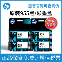 惠普原装HP955 959XL黑彩色7720 7730 7740 8210 8720 打印机墨盒