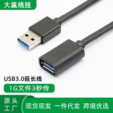 usb3.0延长线1/1.5米公对母数据线电脑连接键鼠U盘接口转接加长线