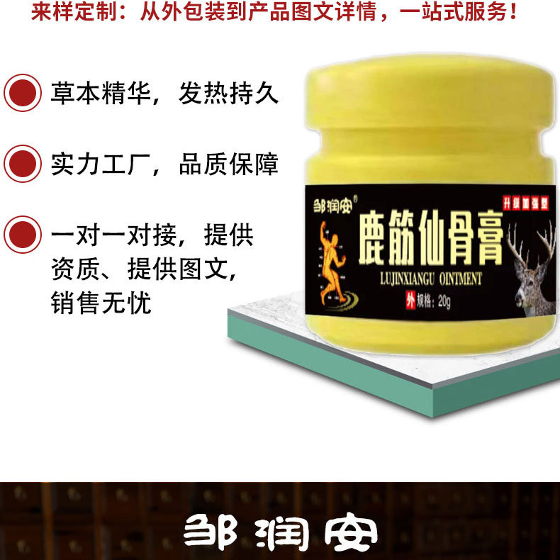 鹿筋仙骨膏肩腰椎不适止痛膏透骨膏扭伤拉伤肌肉酸痛发热按摩乳膏