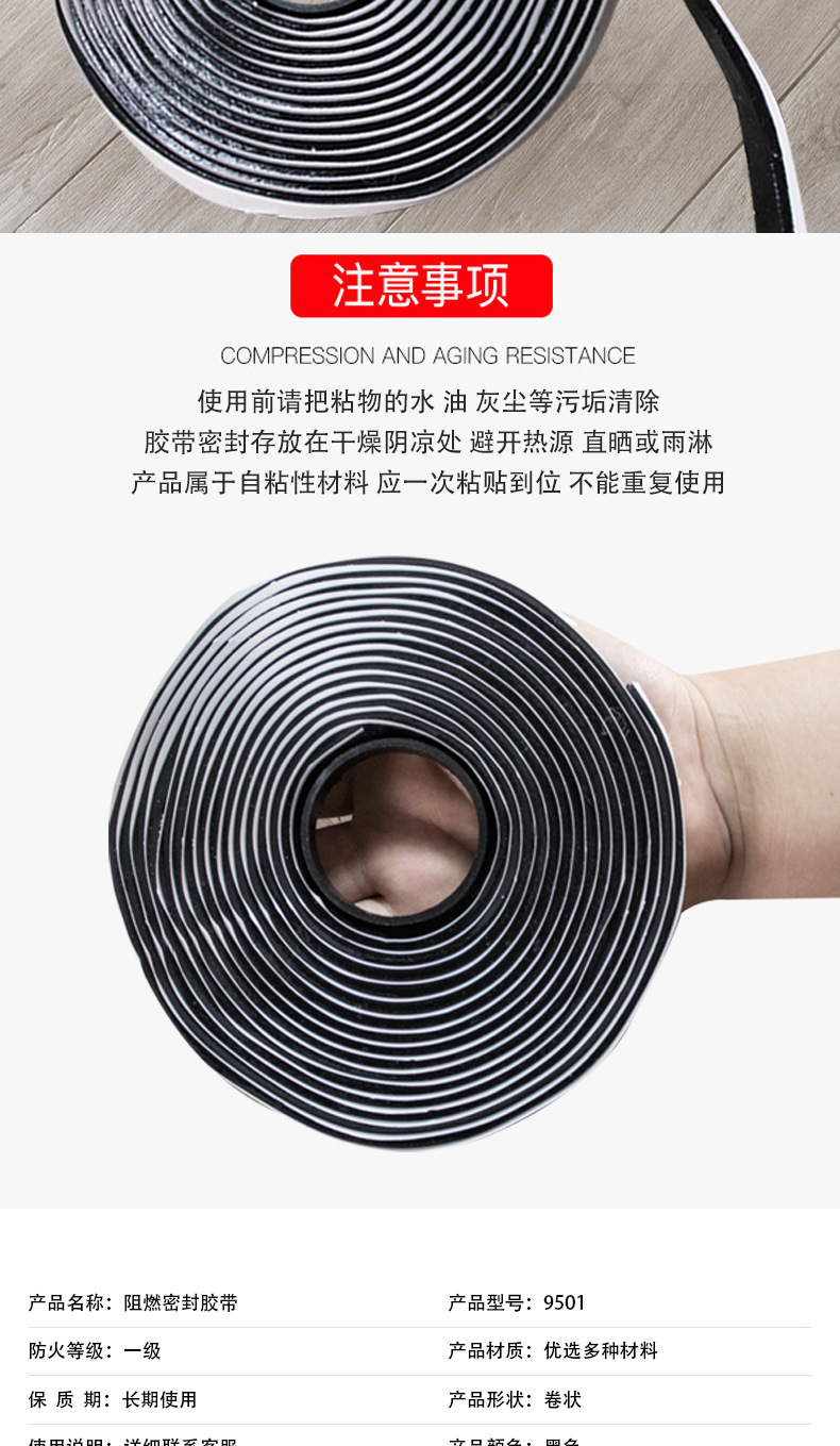 中央空调堵缝密封胶条防烟密封橡胶条新型9501阻燃密封胶带