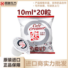 [包邮]恋牌咖啡奶油球咖啡伴侣10ml20粒奶精球咖啡红茶奶茶用奶球