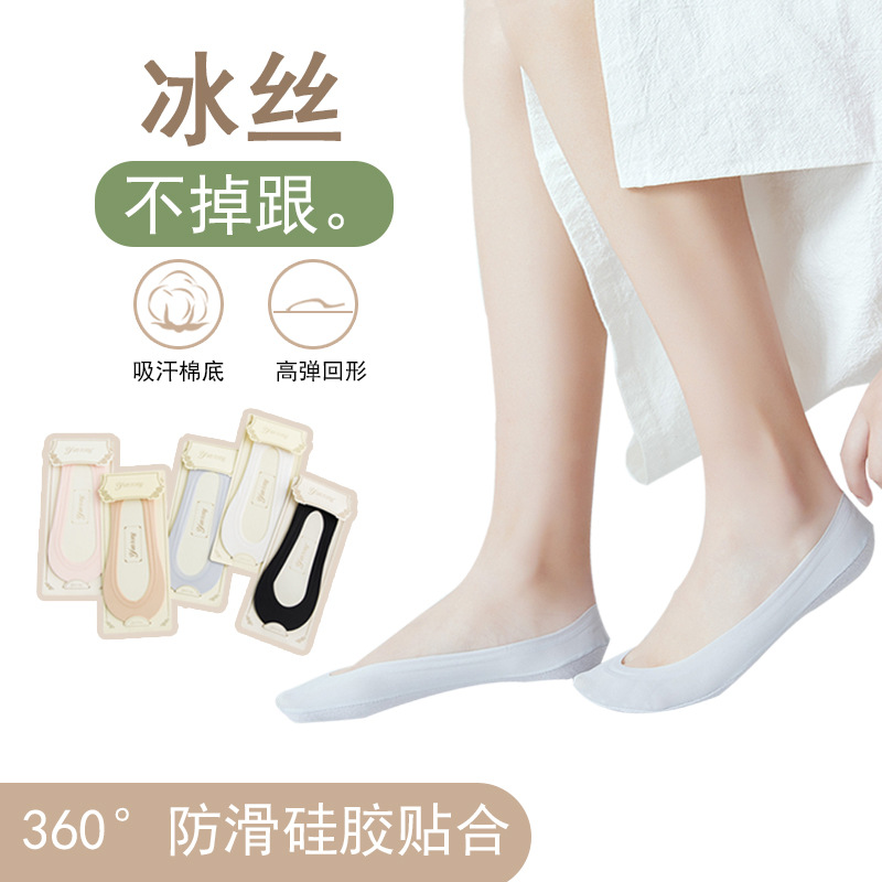 Ice Silk Boat Socks Women's Summer Thin Section Traceless Invisible Socks Zhuji Women's Non-Slip Solid Color Low Cut Cotton Base Socks Wholesale