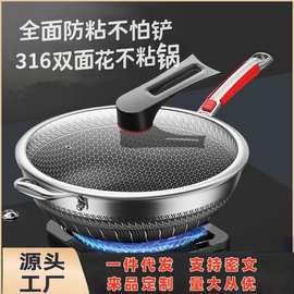 316不锈钢炒锅无涂层不粘锅双面屏无油烟电磁炉燃气炒锅家用锅具