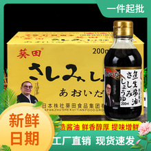鱼生酱油200ml*12小瓶整箱调味汁三文鱼刺身海鲜蘸酱日式寿司