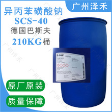 异丙苯磺酸钠 SCS-40 异丙基苯磺酸钠 增溶剂 降粘剂 210KG桶