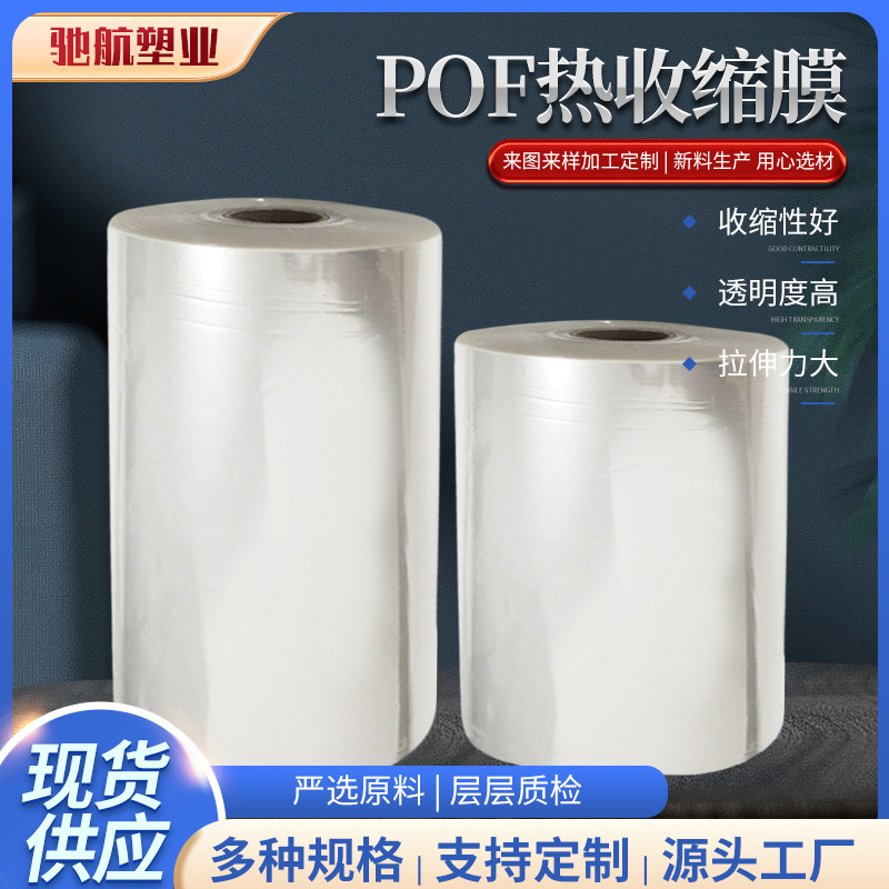 POF对折膜整卷透明加厚收缩膜透明热缩膜餐具塑封工业用打包装膜