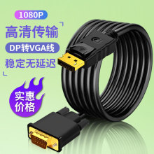 dp转vga转换器 displayport转vja接口笔记本电脑显卡显示器高清线