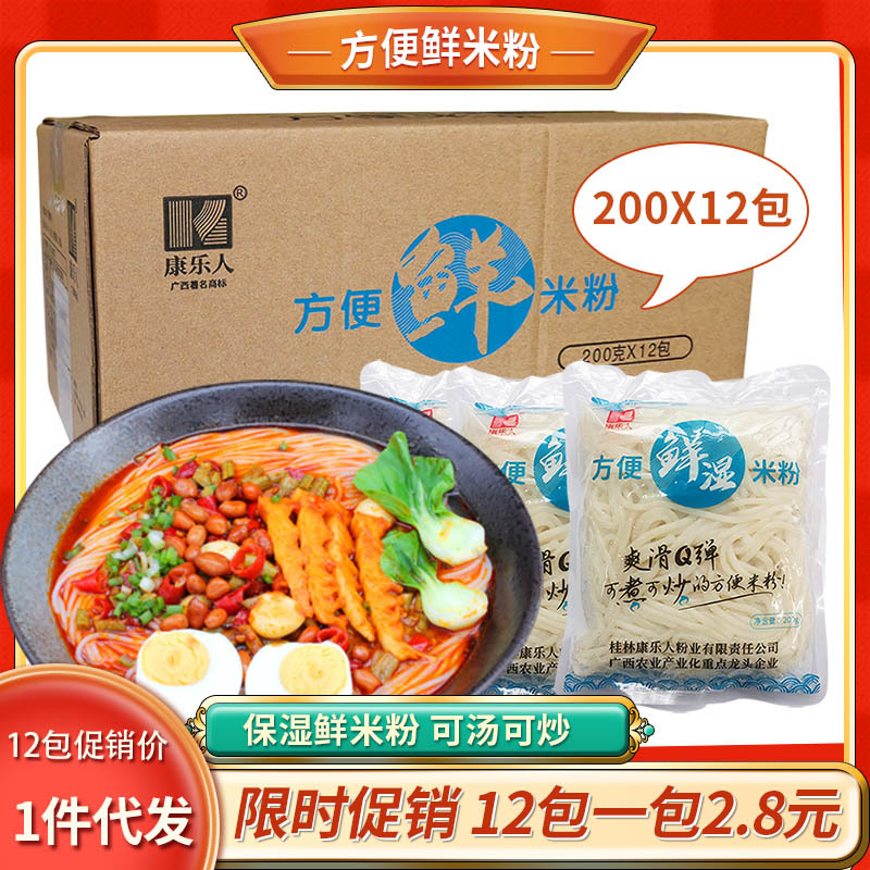 康乐人方便鲜湿米粉桂林干米线酸辣螺蛳粉方便面整箱*12包1件代发