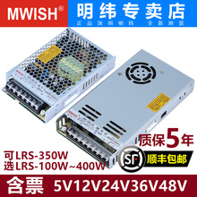 深圳明纬LRS开关电源12V24V36伏48V变压器220转直流350W20A29A40A