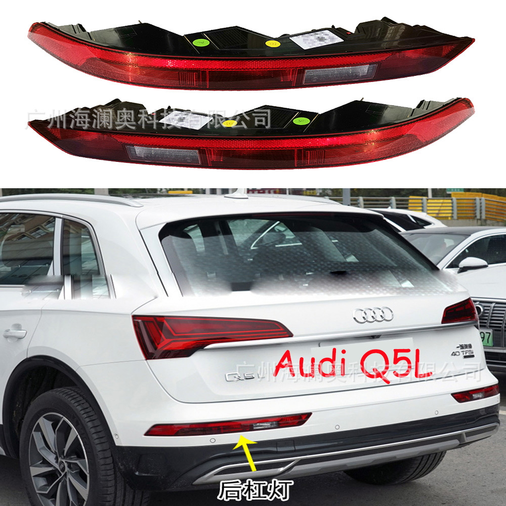 适用于奥迪q5l后杠灯刹车灯车尾灯包围灯照明灯尾灯2017～2019款