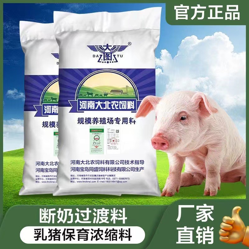 河南大北农40%乳猪后期保育浓缩料断奶过渡无应激适口性好不拉稀