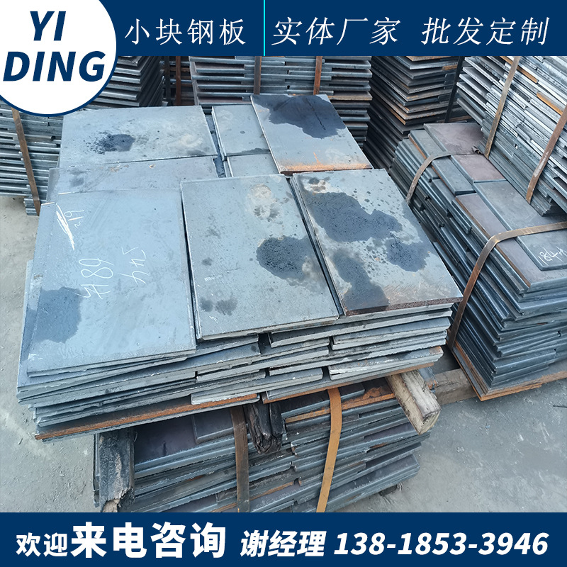 小钢板加工 q345b热板 小铁板 等离子切割钢板 宝钢钢板 钢板定开