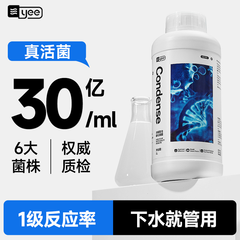 yee硝化细菌鱼缸专用活菌净水剂水质净化硝化菌养鱼消化细菌鱼用