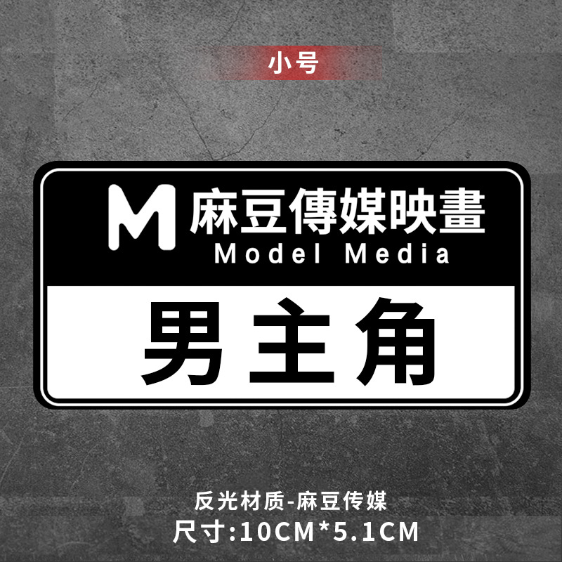 麻豆摄影师工作室车贴汽车电动车机车摩托装饰贴纸个性创意反光贴