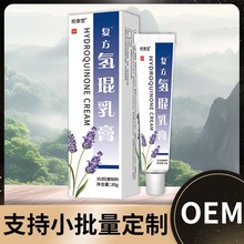 【权泰堂】复方氢醌乳膏20g/支 厂家直销品质保障 支持一件代发