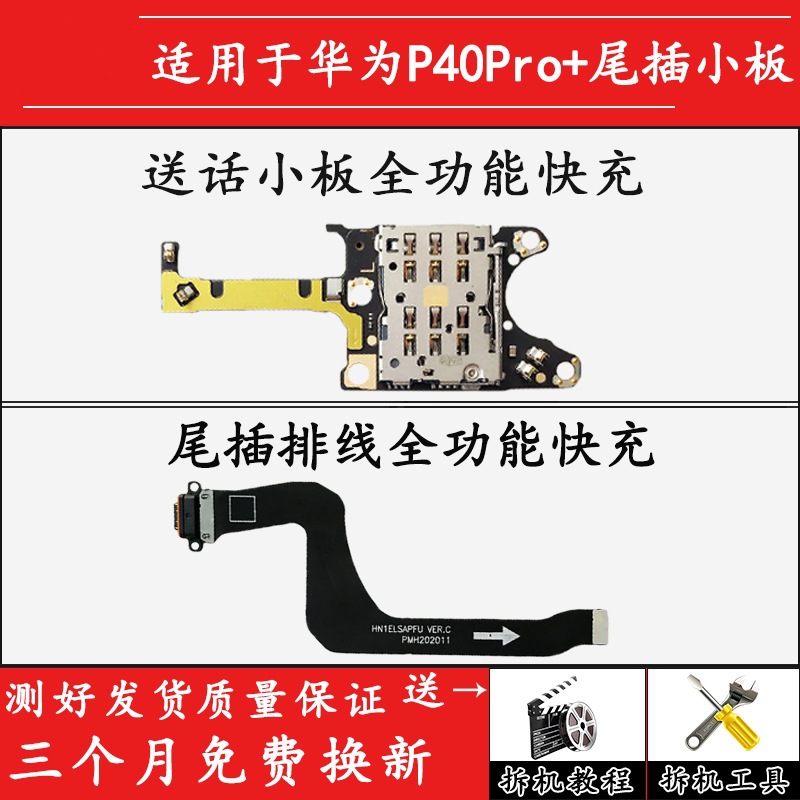 适用于华为 p40pro 尾插排线els-an10送话器话筒天线