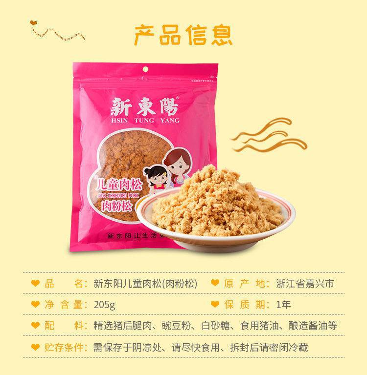 新东阳肉松原味儿童海苔3口味肉粉松205g/袋装开袋即食休闲零食