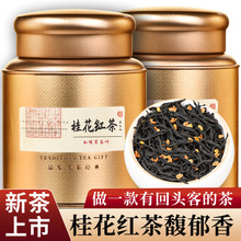 新茶桂花红茶野茶正山小种古法窖制浓香型特级罐装包装茶叶500g