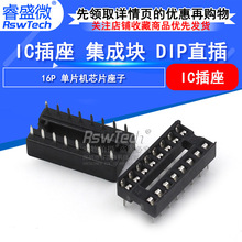 DIP-16P IC插座 单片机芯片底座  集成电路底座2.54mm DOP-16直插