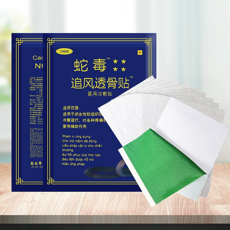 蛇毒追风透骨贴-4.jpg