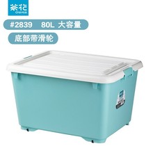 茶花收纳箱大号80L家用塑料加厚棉被衣物整理书籍玩具储物 2839