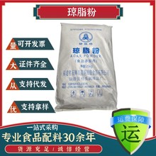 厂家直销 食品级 琼脂粉 海藻植物提取 琼脂 99% 量大从优