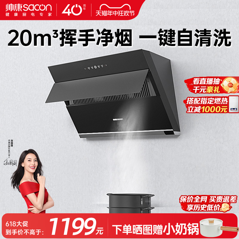 帅康8707s大吸力侧吸式脱排吸油烟机家用厨房抽油烟机官方旗舰店