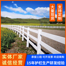 马场护栏 农场牧场养殖栅栏 PVC马术护栏 施工美式围栏栅栏