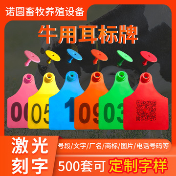 大牛耳标 牛耳标 奶牛耳标 动物耳标 养殖设备牛耳标