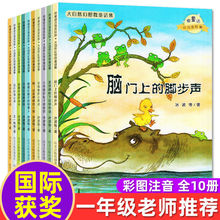 大自然幻想微童话集注音版 温馨故事儿童绘本阅读幼儿园一年级