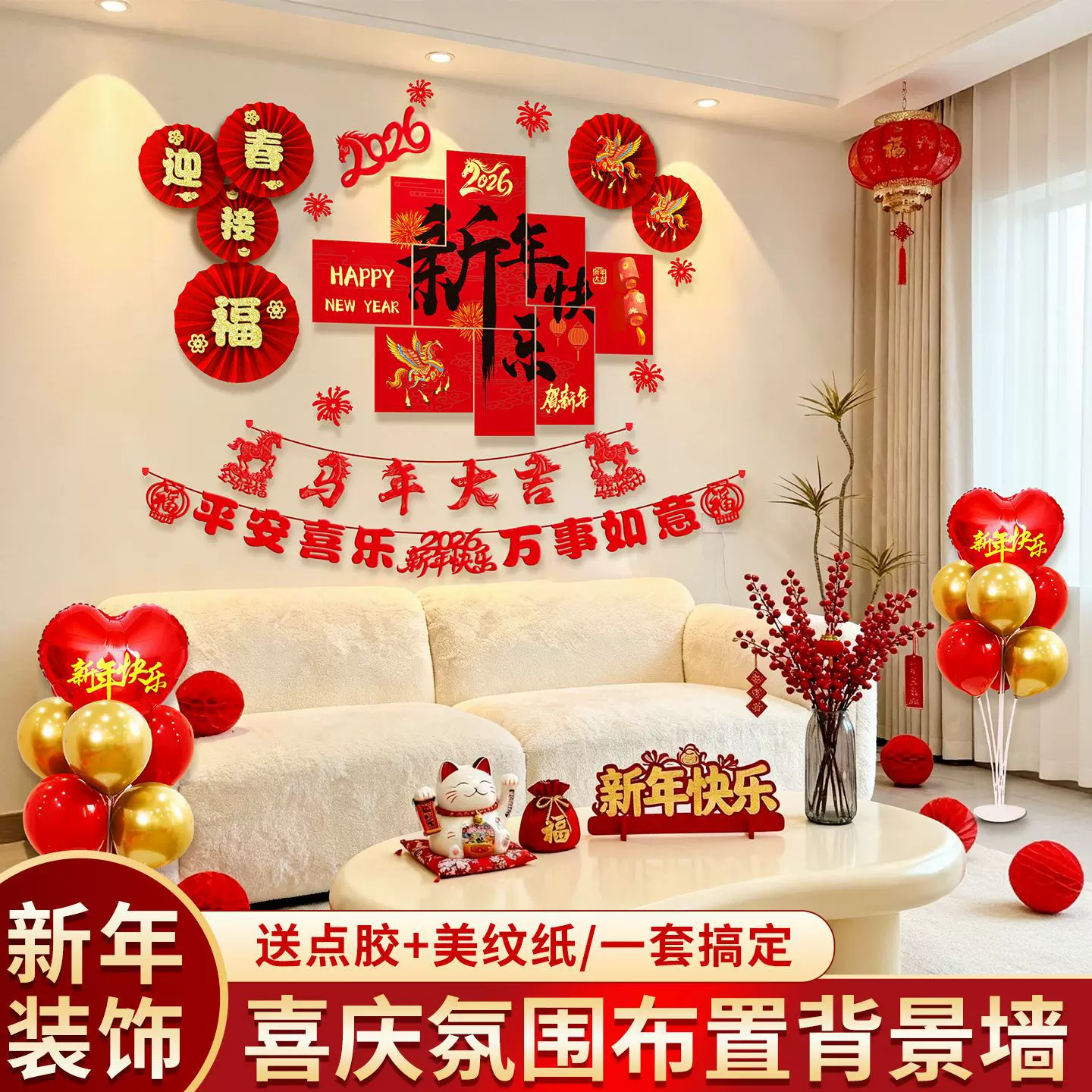 2026新年装饰品幼儿园挂布马年客厅过年元旦橱窗氛围布置场景条幅