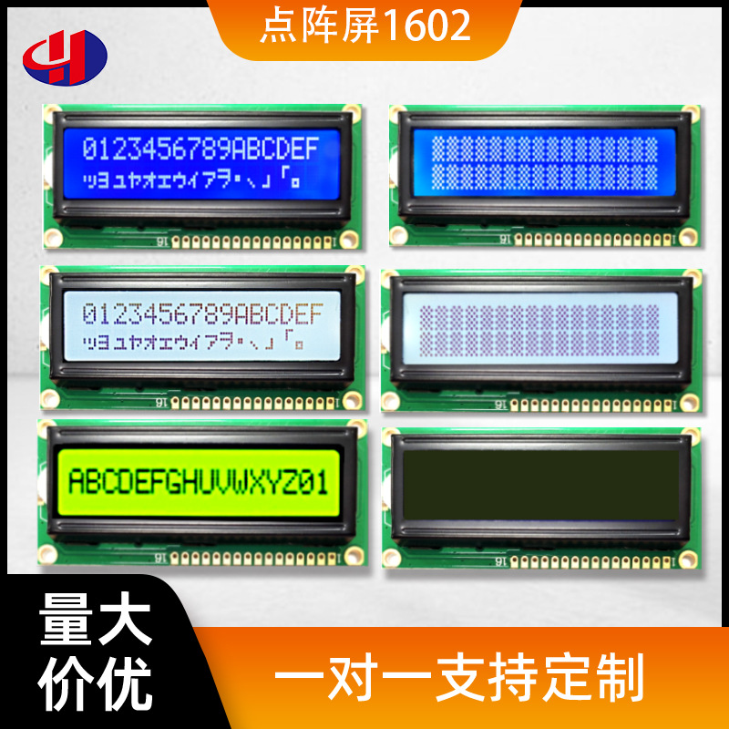小尺寸液晶屏模组黄绿蓝屏黑白LCD点阵液晶屏1602a显示屏幕lcd屏