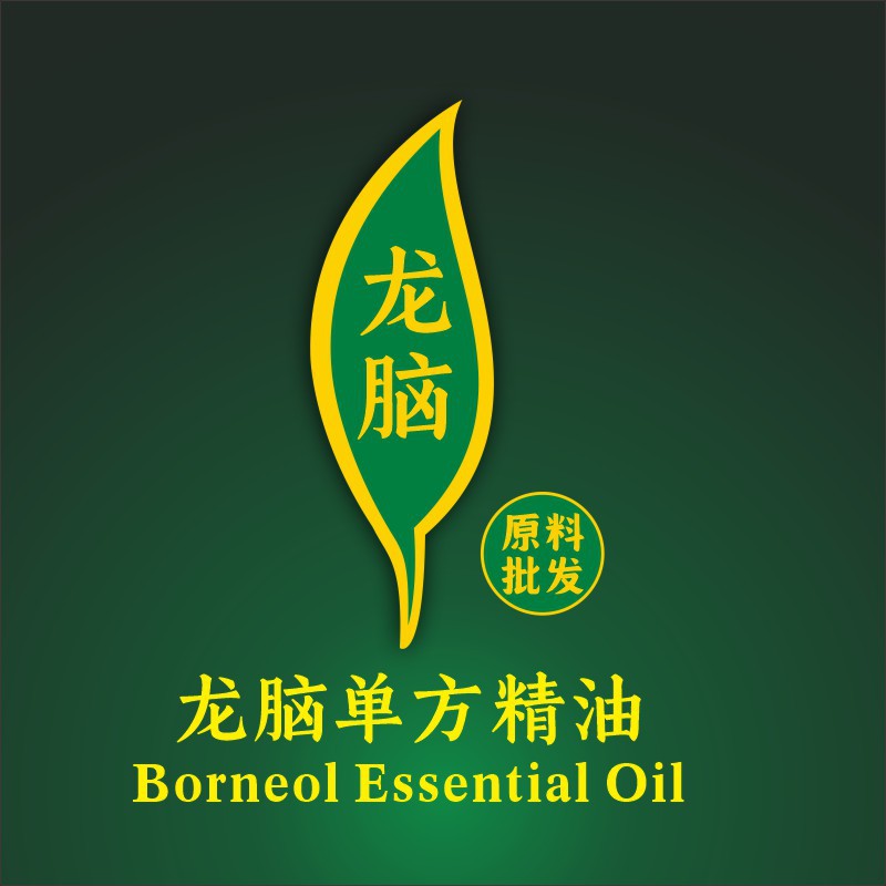 龙脑精油原料新晃龙脑单方精油养生美容日化香熏香疗天然植物香料