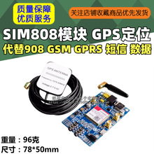 SIM808模块 代替908 GSM GPRS GPS定位 短信 数据送STM32.51程序