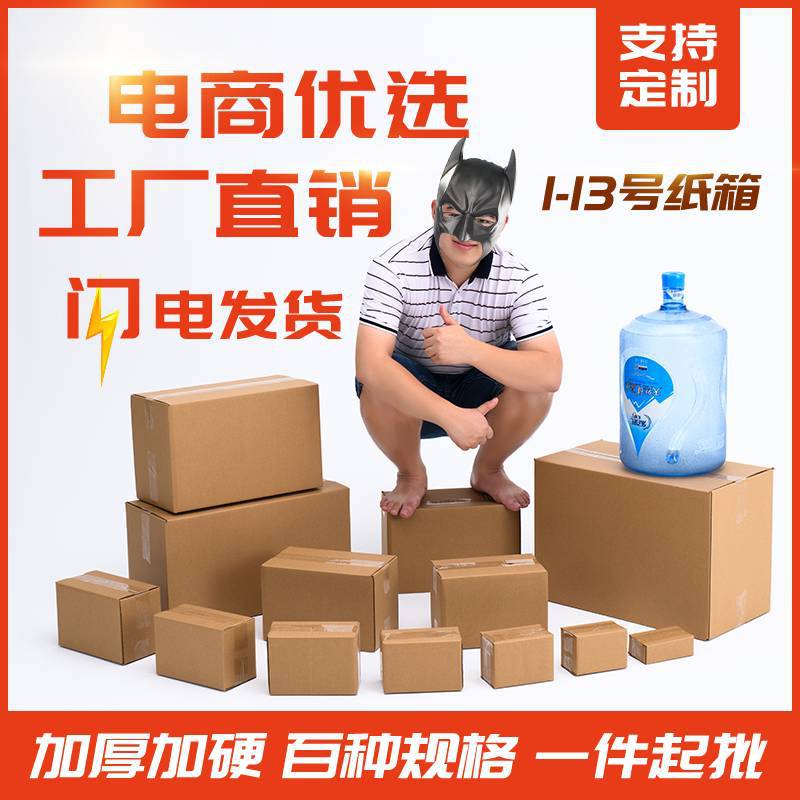 No. 1-13 Express Packaging Carton in Stock Wholesale Large Five-Layer Ultrahard Packing Box Semi-High Carton Thickened Paper Box