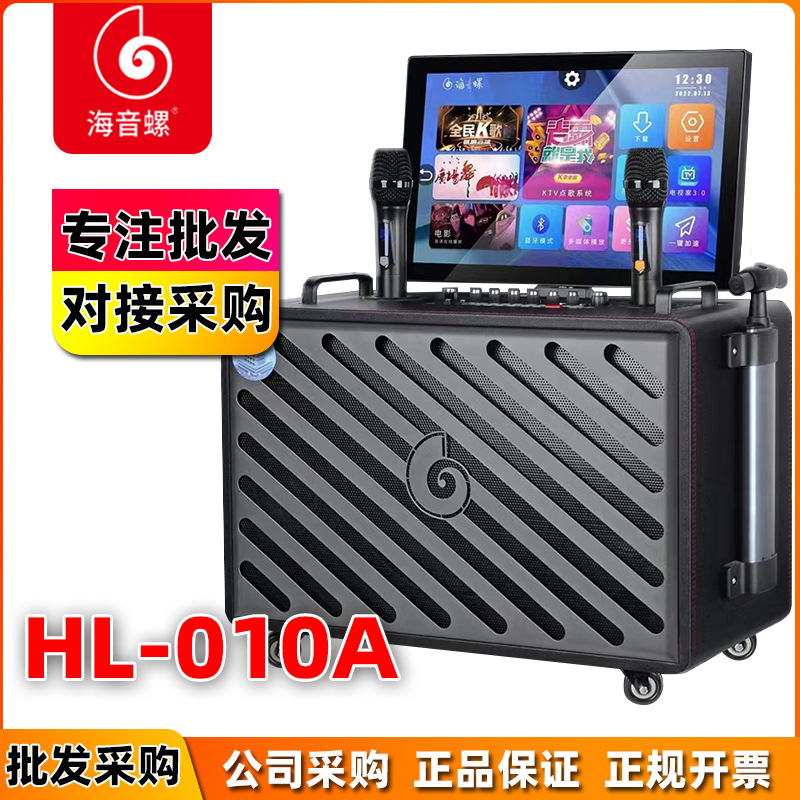海音螺hl-010a户外音响唱k歌大音量电智能点歌唱歌一体机ktv音箱