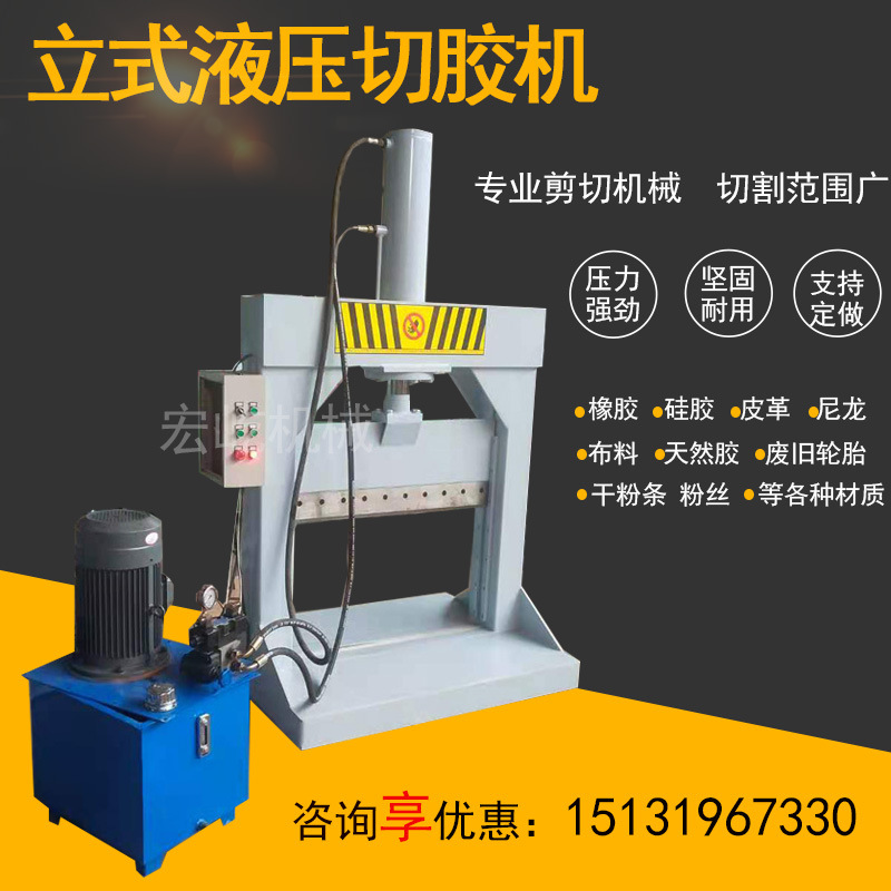 橡胶剪切机