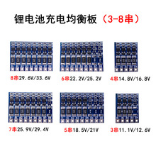 3-8串29.6V锂电池充电均衡功能板12V/16.8/21/25.2/29.4V8S均衡板