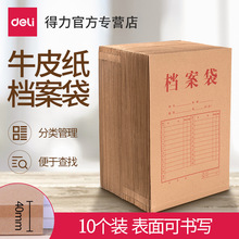 得力5953牛皮纸档案袋办公文档收纳A4加厚文件袋批发大容量 10装