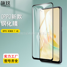 适用OPPO RENO8 T 4G全屏钢化膜 RENO8T 4G 二强丝印钢化玻璃贴膜