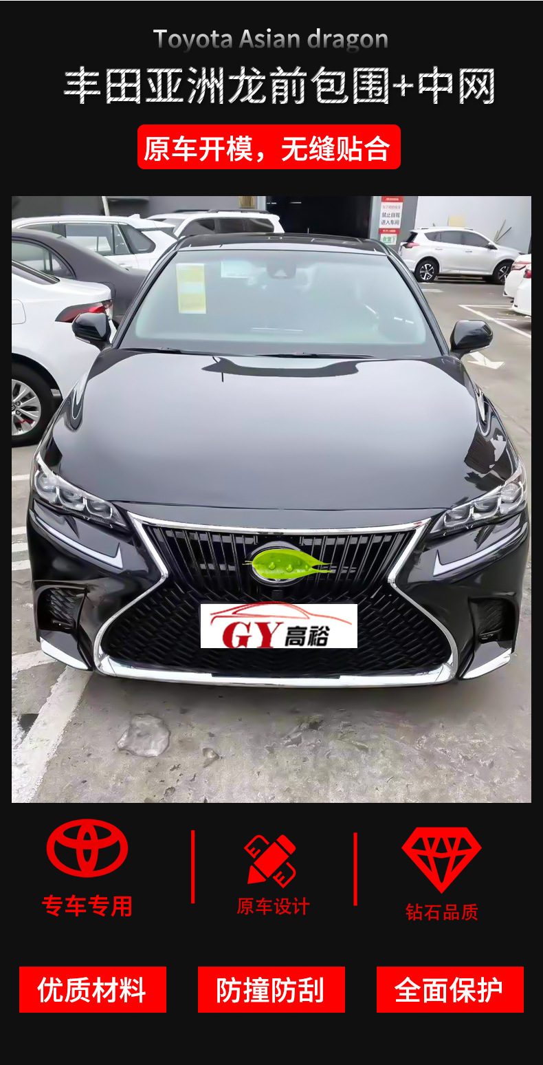 适用于亚洲龙改装大包围雷克萨斯ls前脸蜂窝中网前杠保险杠