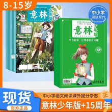 意林少年版15周年纪念版集晨读有意思中小学生课外阅读写作