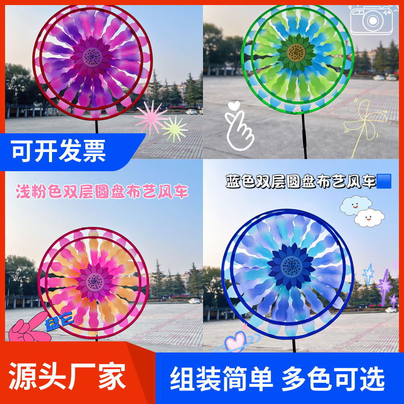 36cm 双层 布艺转盘 云彩色 多色 太阳花转盘 景区 装饰 广告风车