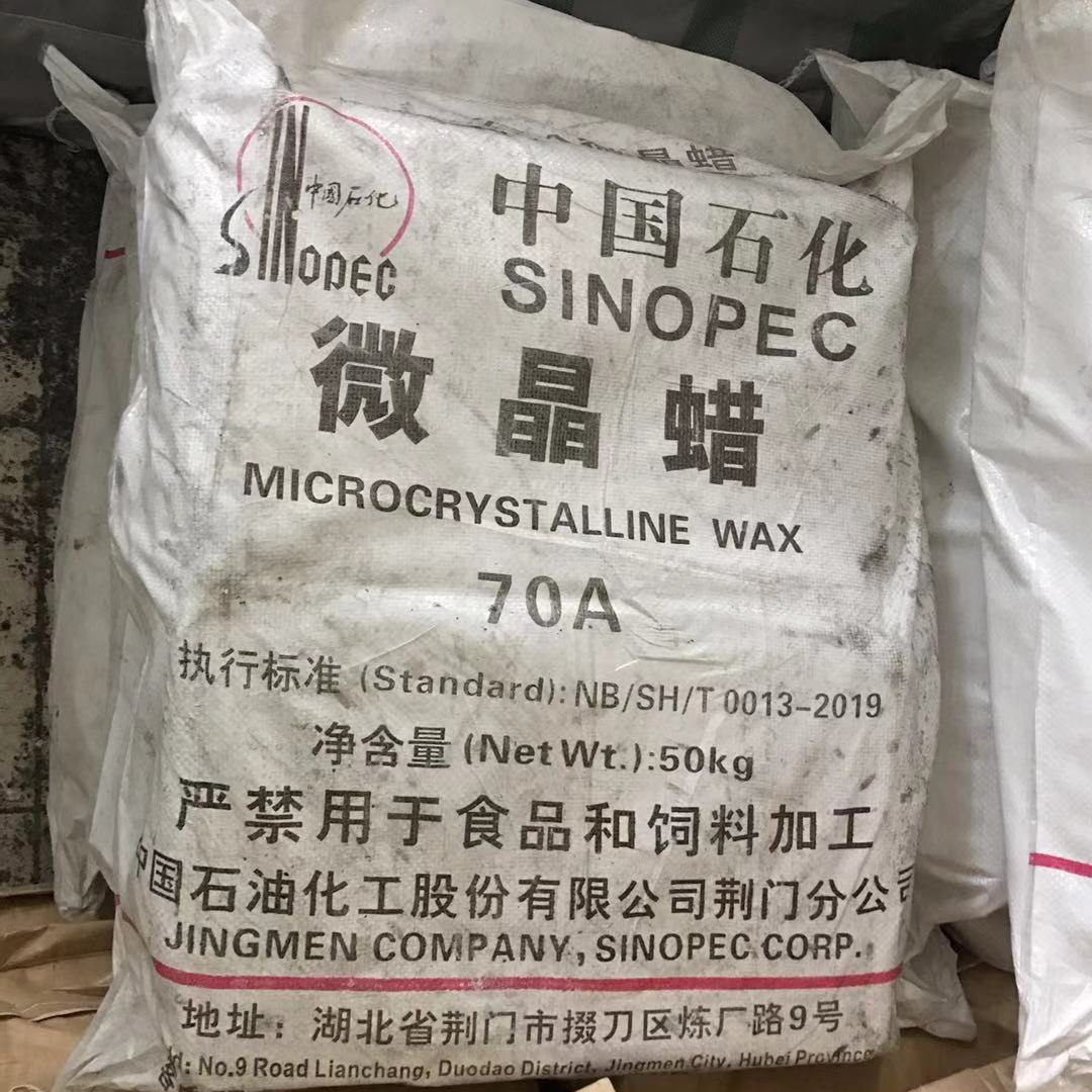 中国石化石蜡