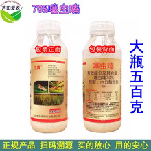 500克 红犇70%噻虫螓颗粒噻虫嗪噻嗪虫 小麦蚜虫水稻稻飞虱杀虫剂