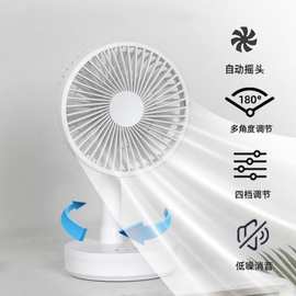 桌面循环充电风扇家用办公便携式摇头扇学生宿舍台式自动摇头风扇