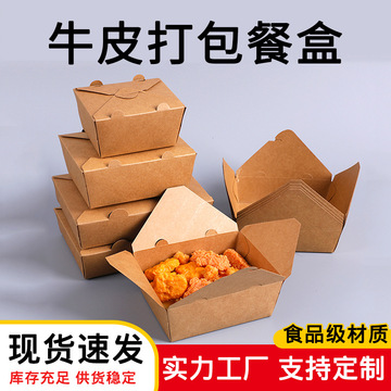 一次性牛皮纸餐盒外卖炸鸡便当方形盒子食品级防油牛皮纸打包盒