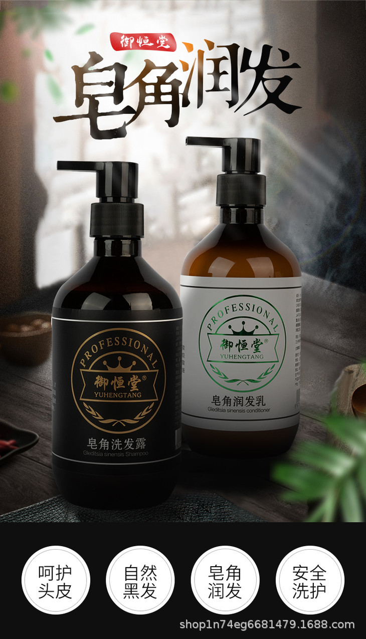 御恒堂自然皂角洗发露 滋润养发 头皮护理 洗发水润发乳