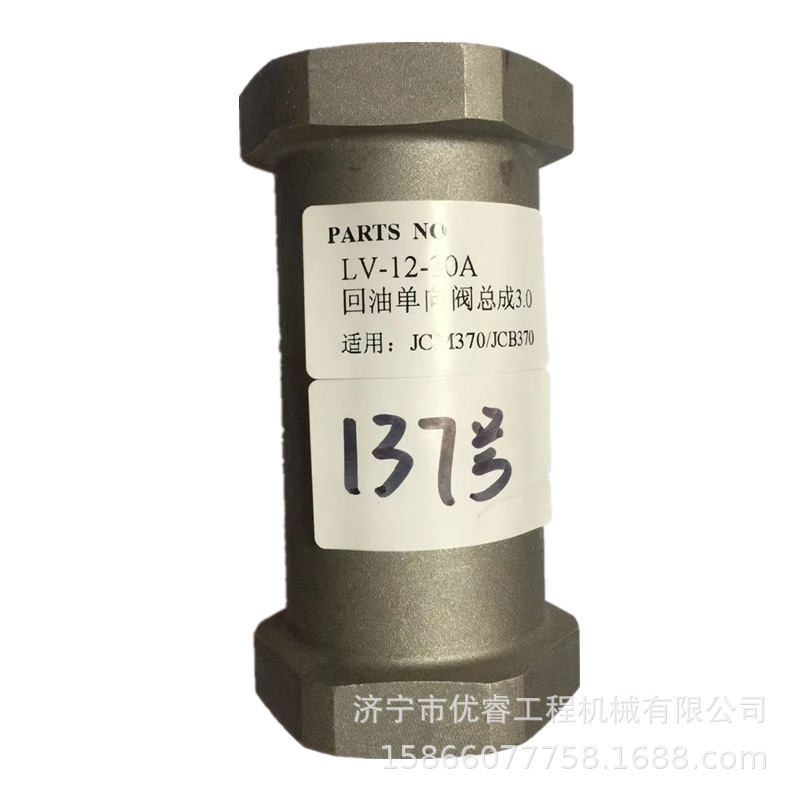 12c0866回油单向阀3.0 挖掘机柳工915c915d回油单向阀总成