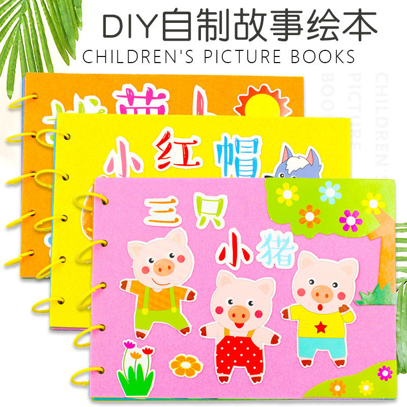 手工制作故事书绘本图书免裁剪亲子彩色卡纸幼儿园diy自制材料包